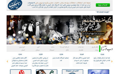 طراحی سایت موسسه نشر و آثار امام خمینی (س)