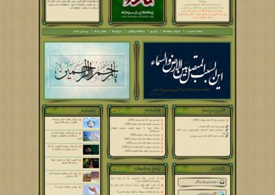طراحی سایت پایگاه اطلاع رسانی حسینیه ثارالله